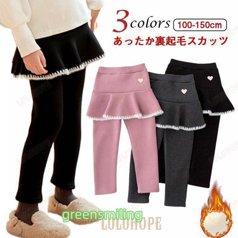 スカート 120 キッズ あったか 裏起毛スカッツ 110 130 140 レギンス 