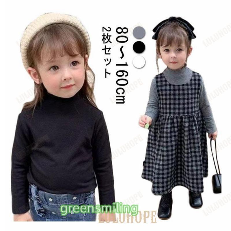 子ども服 2枚セット 長袖 トップス 通園 無地 100cm 子供服 カットソー