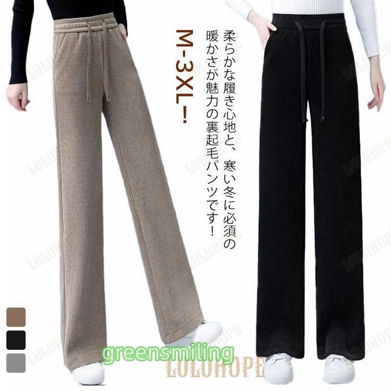 レディース パンツ 冬 極暖 裏ボア ストレートパンツ 裏起毛 ワイド