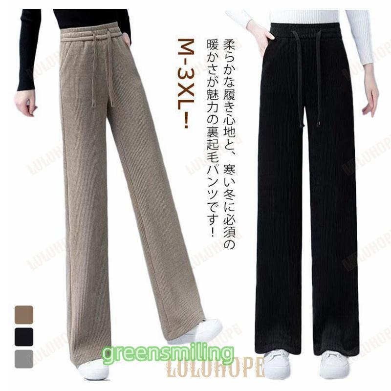 レディース パンツ 冬 極暖 裏ボア ストレートパンツ 裏起毛 ワイド