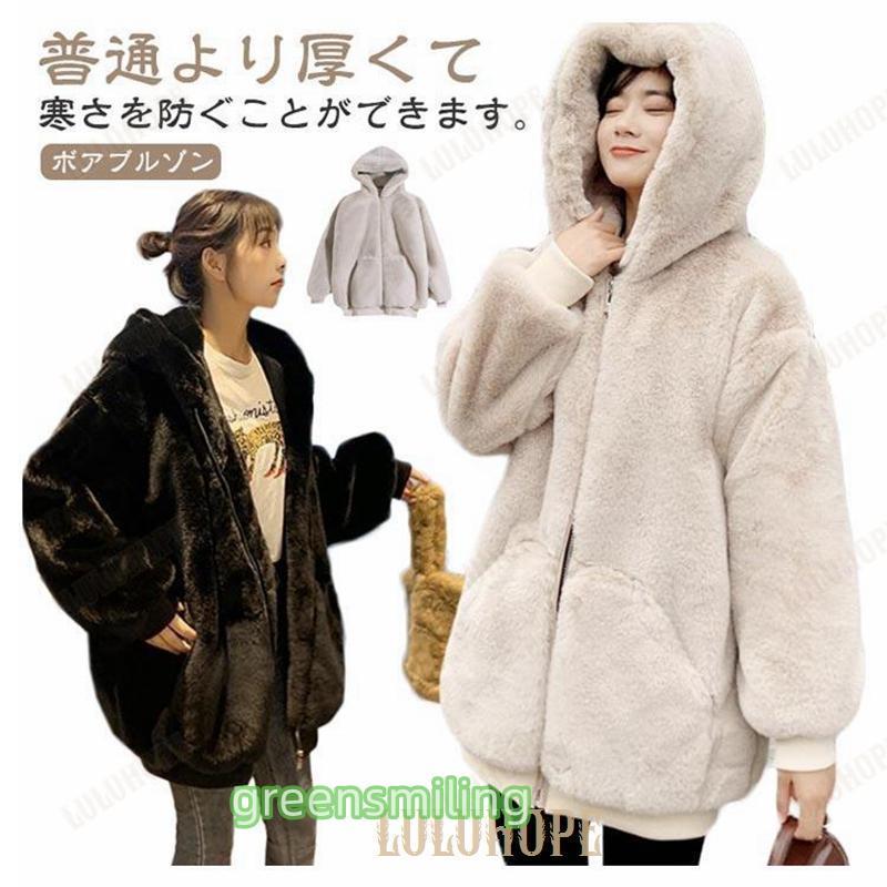 レディース おしゃれ ファーコート ゆったり ボアコート ボアブルゾン