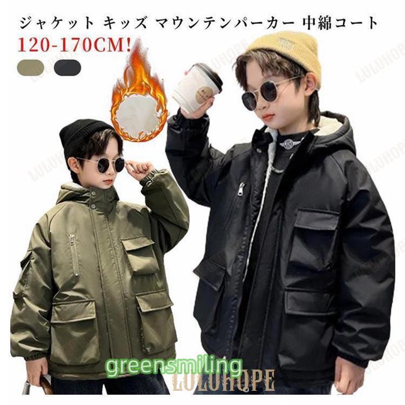 マウンテンパーカー キッズ 中綿コート フード付き アウター あったか