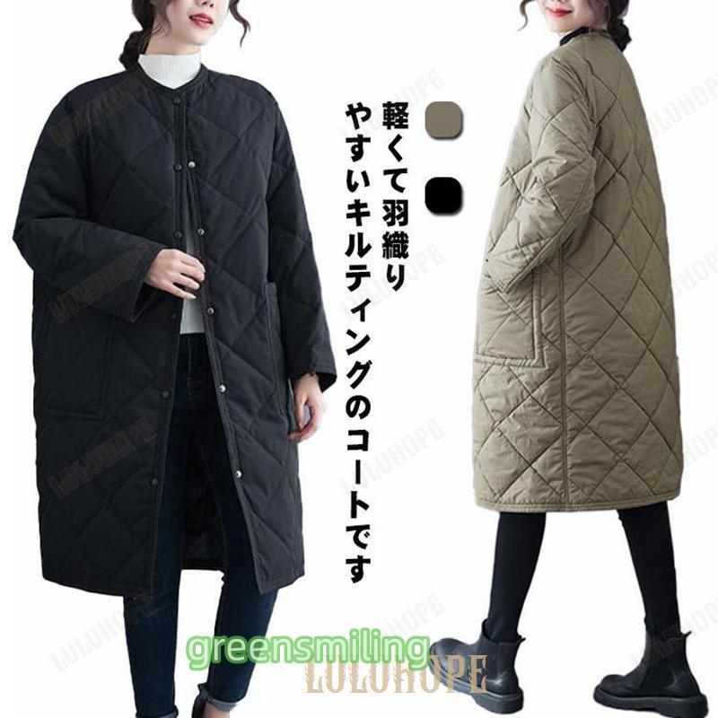 コート 中綿ジャケット ロングコート キルティングコート 中綿コート