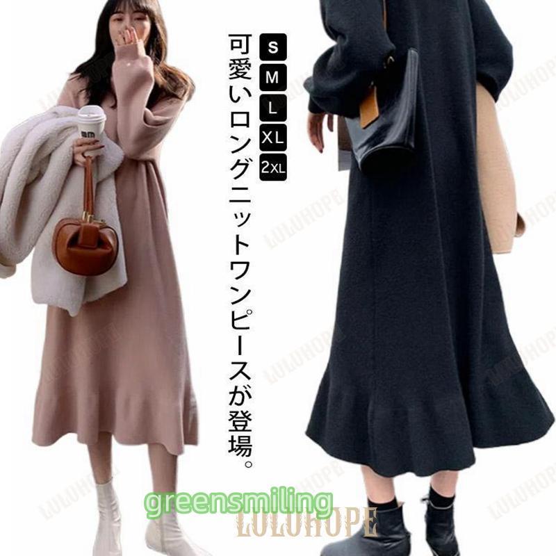 マーメイドラインニットワンピース ニットワンピース 長袖 ロング丈