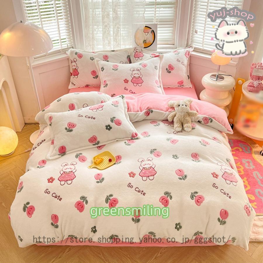 かわいい女の子の心の寝具4個セット もこもこ 布団カバー セット 3点セット 4点セット フラットシーツ 枕