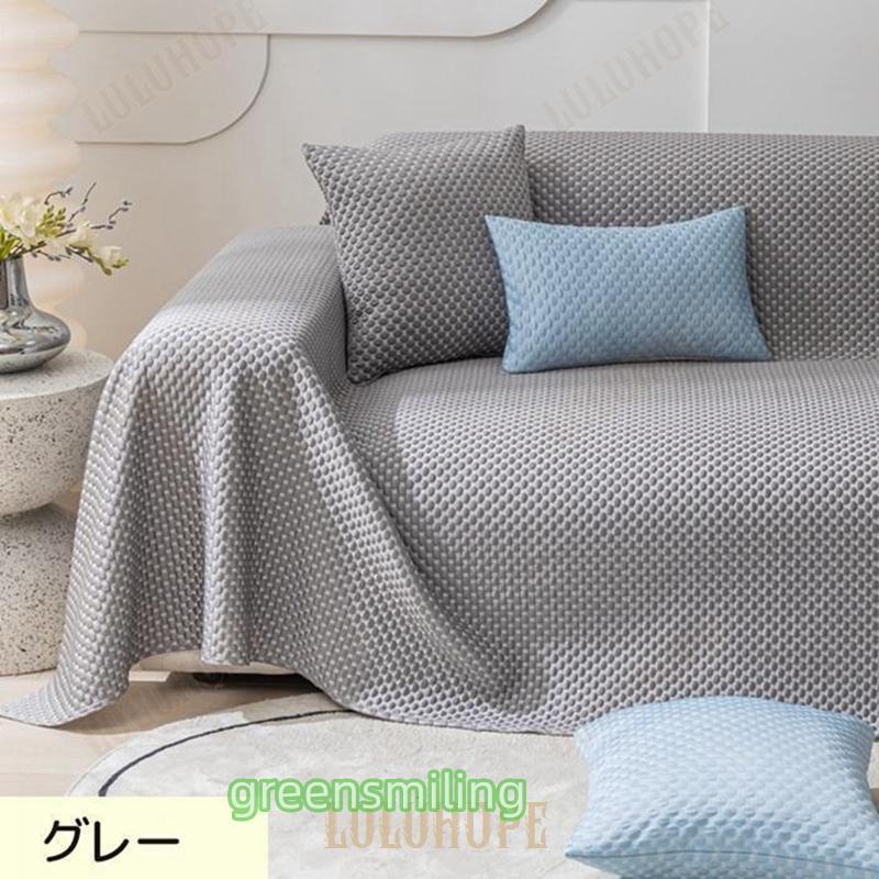 接触冷感 ソファーカバー マルチカバー 夏用 1/2/3/4人掛け 北欧風