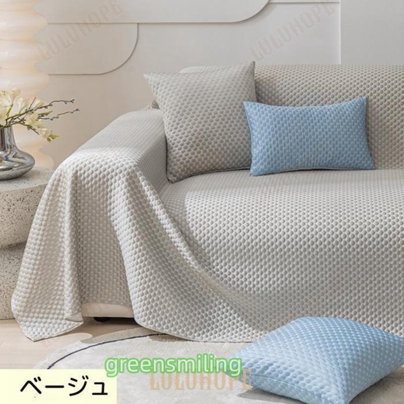 接触冷感 ソファーカバー マルチカバー 夏用 1/2/3/4人掛け 北欧風