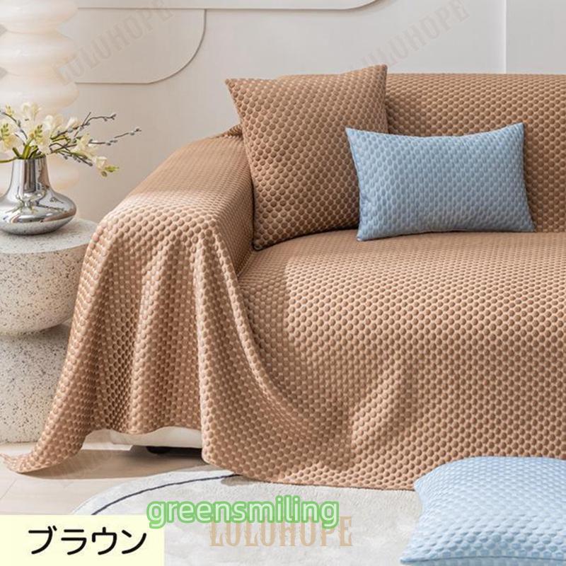 接触冷感 ソファーカバー マルチカバー 夏用 1/2/3/4人掛け 北欧風