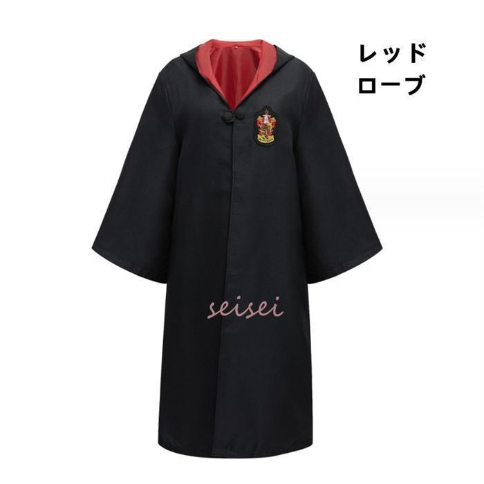 コスプレ衣装 Harry Potter グリフィンドールハリーポッターローブ