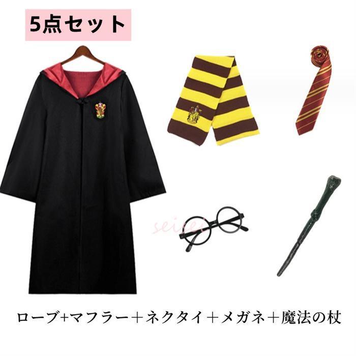 コスプレ衣装 Harry Potter グリフィンドールハリーポッターローブ