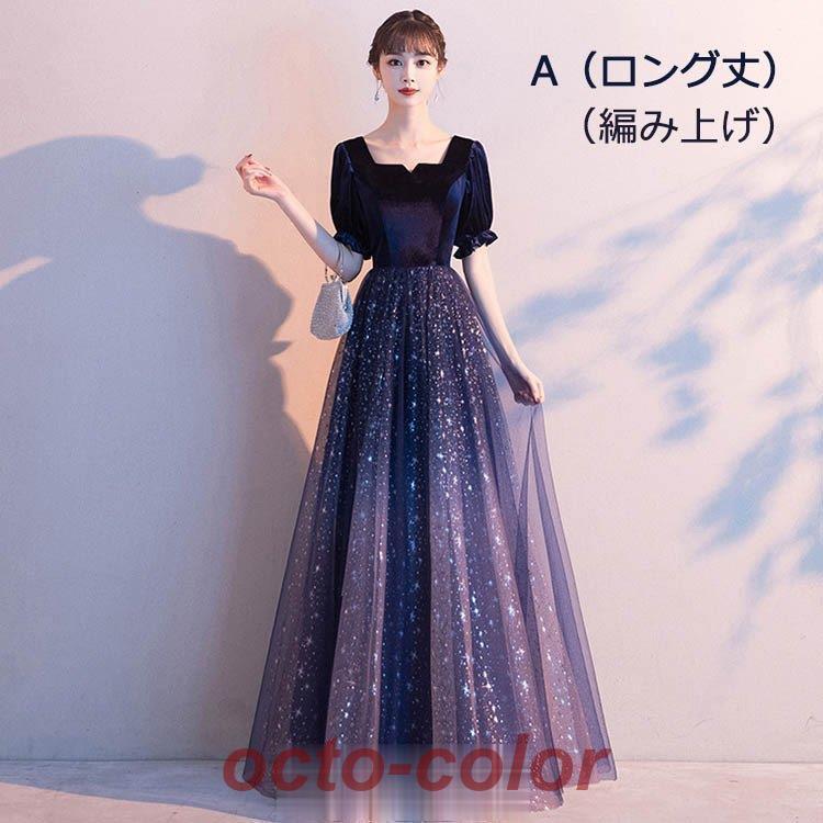 パーティードレス 星柄 ドレス 20代 30代 イブニングドレス パーブル ロングドレス ミモレ丈ドレス 合唱団ドレス オシャレ キレイめ 結婚 パーティードレス 星柄 ドレス 20代 30代 イブニングドレス パーブル