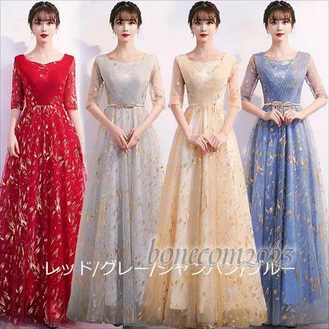 パーティードレス ロングドレス 演奏会 袖あり ドレス ラウンドネック