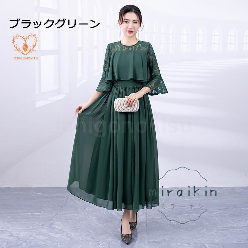 パーティードレス 結婚式 ワンピース ドレス 親族 袖あり ロング丈