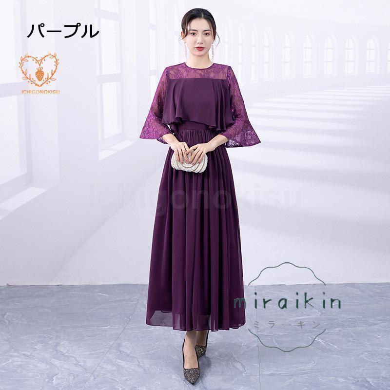 パーティードレス 結婚式 ワンピース ドレス 親族 袖あり ロング丈