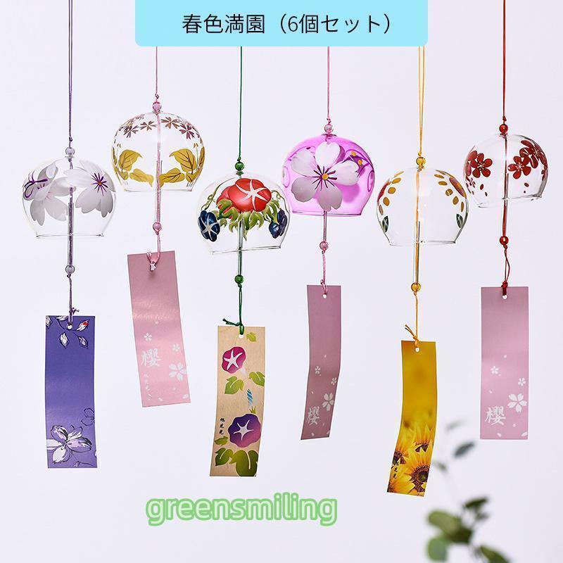江戸風鈴 4個?10個セット ガラス風鈴 桜塗装 手作り風鈴 澄んだ音