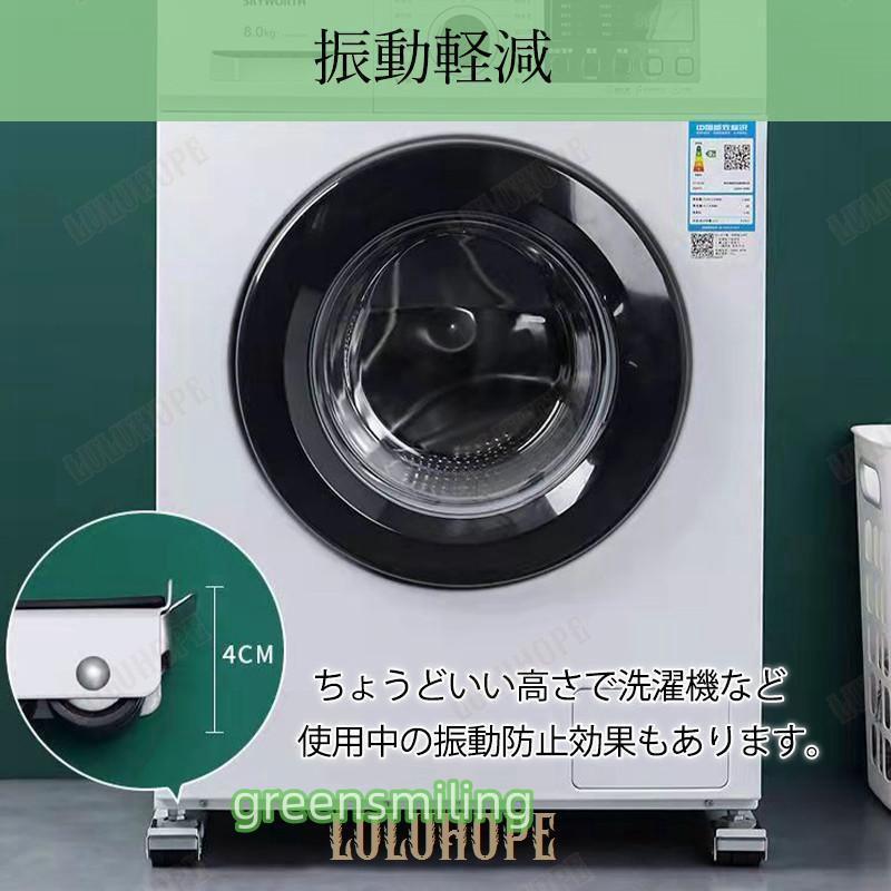 洗濯機台 キャスター付き 2個セット 洗濯機置き台 冷蔵庫 移動 滑り