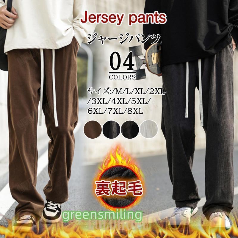 裏起毛パンツ メンズ ジョガーパンツ 裏起毛ジョガーパンツ ロングパンツ ゆるパンツ ゆったり 厚手 薄手 3タイプ カジュアル ボトムス 冬新作 ジャージパンツ メンズ ジョガーパンツ 裏起毛 ストレート スウェット