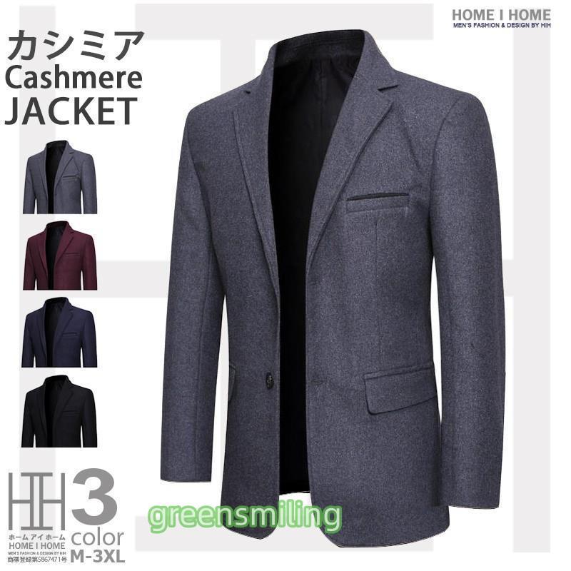 在庫処分 ジャケット メンズ テーラードジャケット おしゃれ 秋 冬