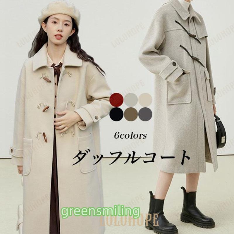 ダッフルコート レディース コート キレイめ 冬 ラシャコート 秋