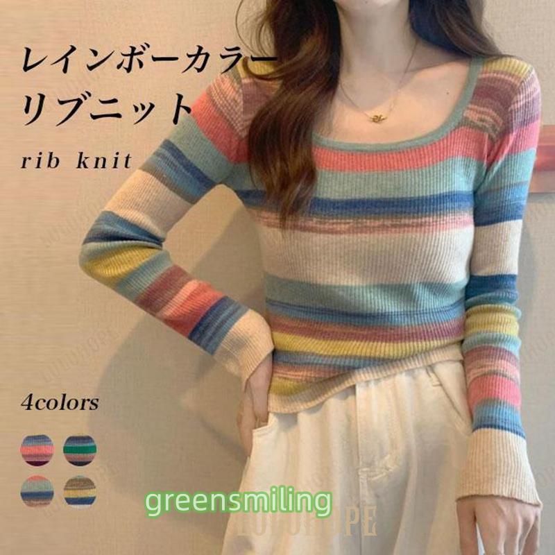 虹色の眺望　ボーダーレス　2枚セット　英 レインボーカラー リブニット レディース 虹色 ボーダー ニット