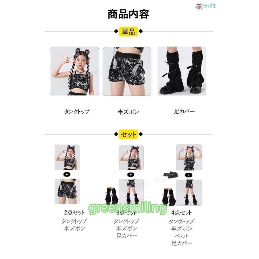 キッズ ダンス衣装 セットアップ 黒 スパンコール キラキラ タンク