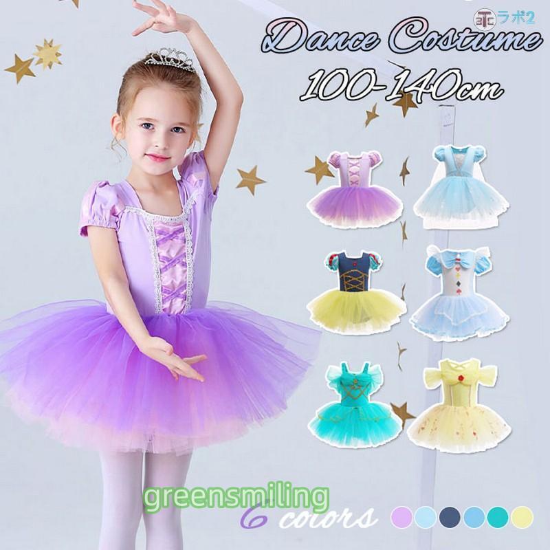 バレエ レオタード 子供 スカート付 ダンス バレエダンス プリンセス ガール ステージ衣装 半袖 ジュニア用 キッズ ワンピース なりきり 子ども チュール バレエ | ブランド登録なし