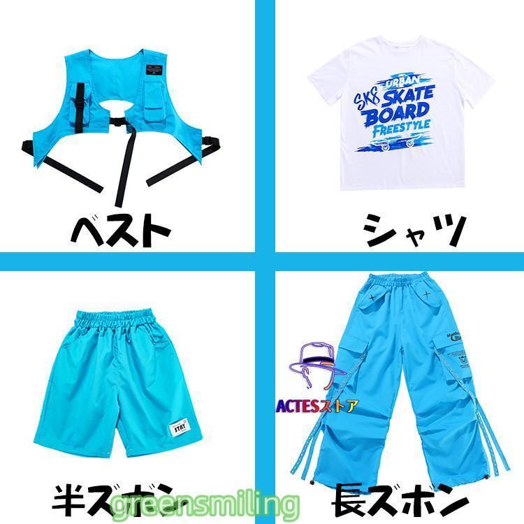 キッズ ダンス 衣装 4colors セットアップ 橙色 水色 紫色 紺色 ベスト