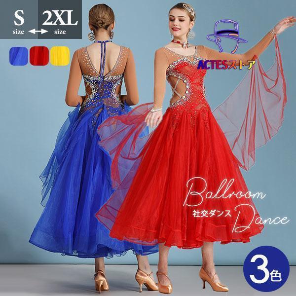 【送料無料】社交ダンス モダンドレス 練習着 社交ダンス衣装 ラテン ダンス 衣装 ワンピース ダンスウエア ダンス用 チャチャ イベント衣装 競技用大きい裾 レディースダンス衣装 ステージ衣装 ワルツ レッド ブルー グリーン パープル ダンスウエア ダンス用 社交ダンス衣装 ラテン モダンドレス 練習着