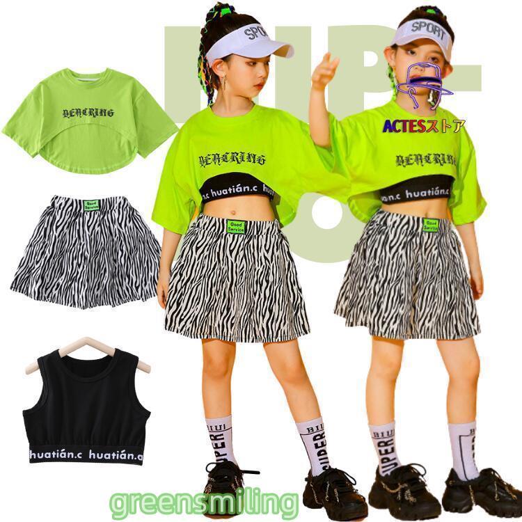 キッズダンス衣装 ヒップホップ 蛍光色 緑 ゼブラ柄 女の子 キッズダンス衣装 ヒップホップ 蛍光色 緑 ゼブラ柄 女の子