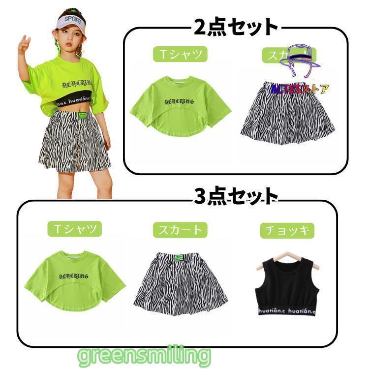 キッズダンス衣装 ヒップホップ 蛍光色 緑 ゼブラ柄 女の子 キッズダンス衣装 ヒップホップ 蛍光色 緑 ゼブラ柄 女の子