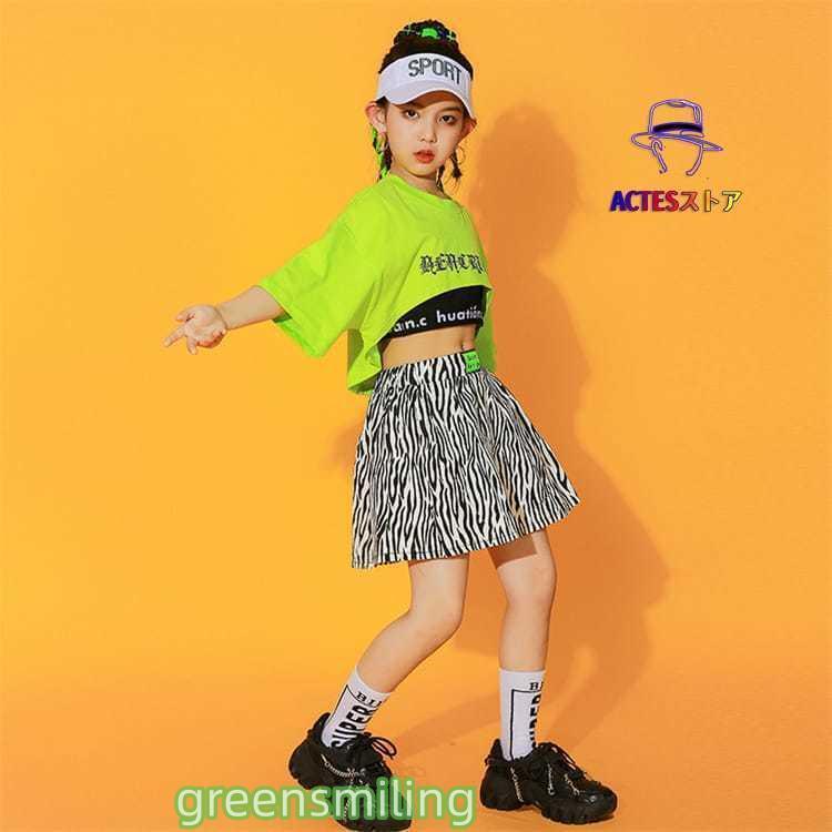 キッズダンス衣装 ヒップホップ 蛍光色 緑 ゼブラ柄 女の子 キッズダンス衣装 ヒップホップ 蛍光色 緑 ゼブラ柄 女の子