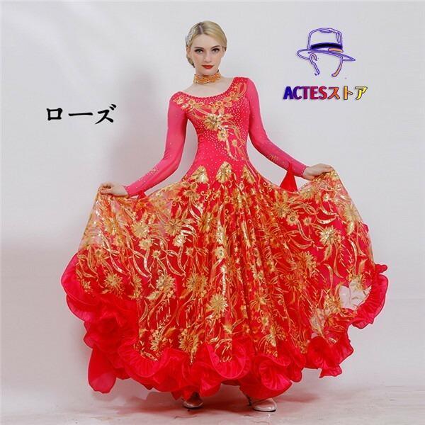 社交ダンスドレス⭐︎スタンダードドレス　赤.オレンジ 社交ダンス 衣装 モダン ドレス 大きい裾 豪華 ダンス 発表会 競技着
