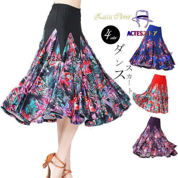 ダンス衣装 スカート ロングスカート 花柄 フレアスカート 社交