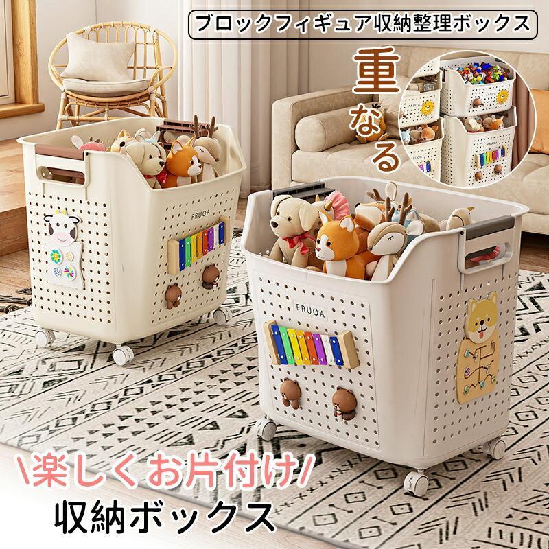 収納ケース、おもちゃ収納 、ストック整理 おもちゃ 収納 ボックス ケース キャスター 大容量 おもちゃ箱 蓋付き