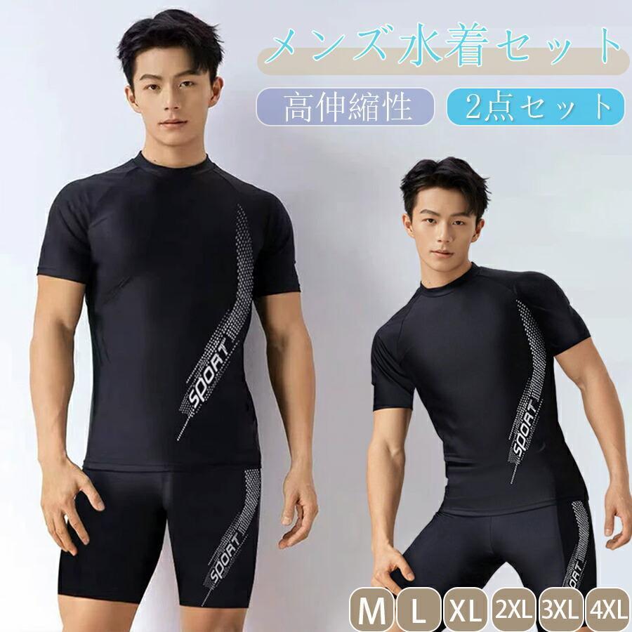 上下セット 水着 メンズ ラッシュガード フィットネス水着 サーフ