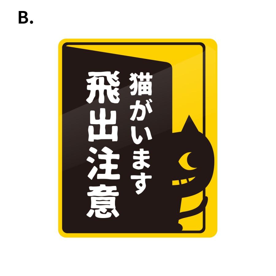 猫がいますステッカー 飛び出し注意 開放厳禁 ペット 12cm 15cm Doorcat グリーンstore 通販 Yahoo ショッピング