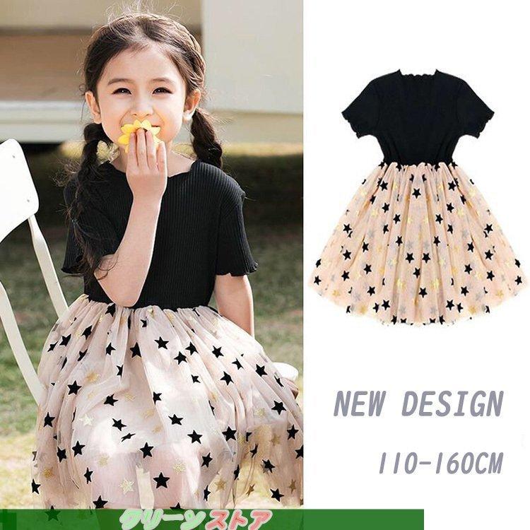 当店一番人気 160 110 星柄 衣装 舞台 発表会 夏 セレモニードレス 結婚式 キラキラ カジュアル ピアノ発表会 スカート ワンピース キッズ 女の子 プレゼント ギフト 誕生日 ワンピース チュニック カラー 画像通り Www Sustentec Com Br