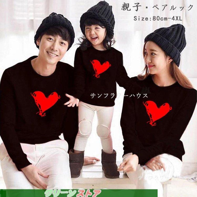親子コーデ 親子ペアルック 親子ペアtシャツ ロンパース 秋冬 長袖 パーカー ハート Heart トップス カップル 4xl 大きいサイズ お揃い 誕生日 プレゼント 17年激安