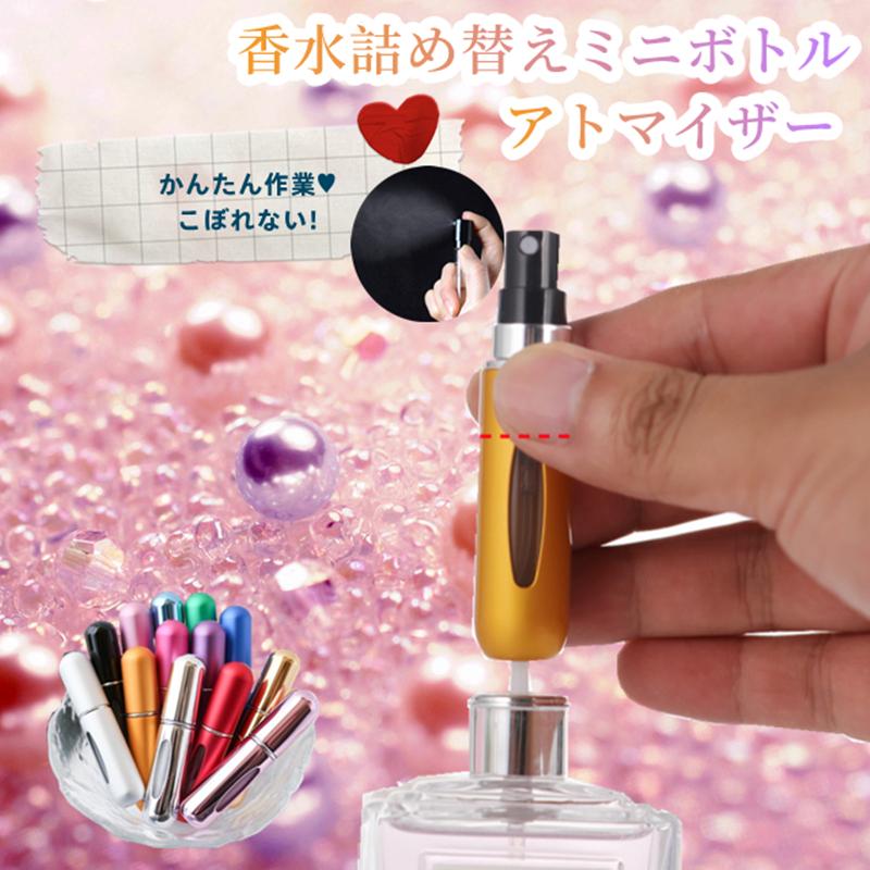 新商品!新型 アトマイザー 香水 詰め替え携帯 5ml