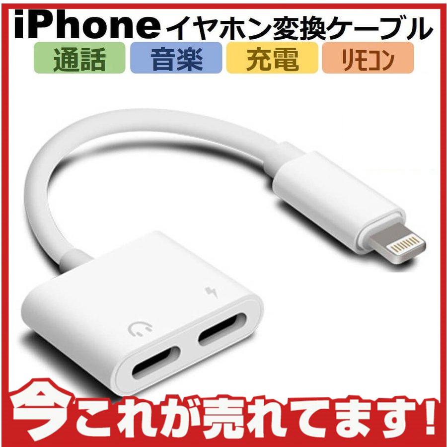 2in1 iPhone イヤホン 変換アダプター 充電 音楽 純正 対応