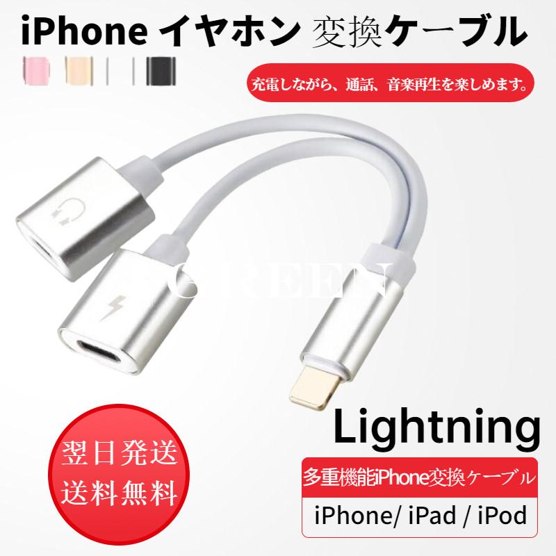 イヤホン アダプタ ジャック ライトニング 変換ケーブル iPhone iPad