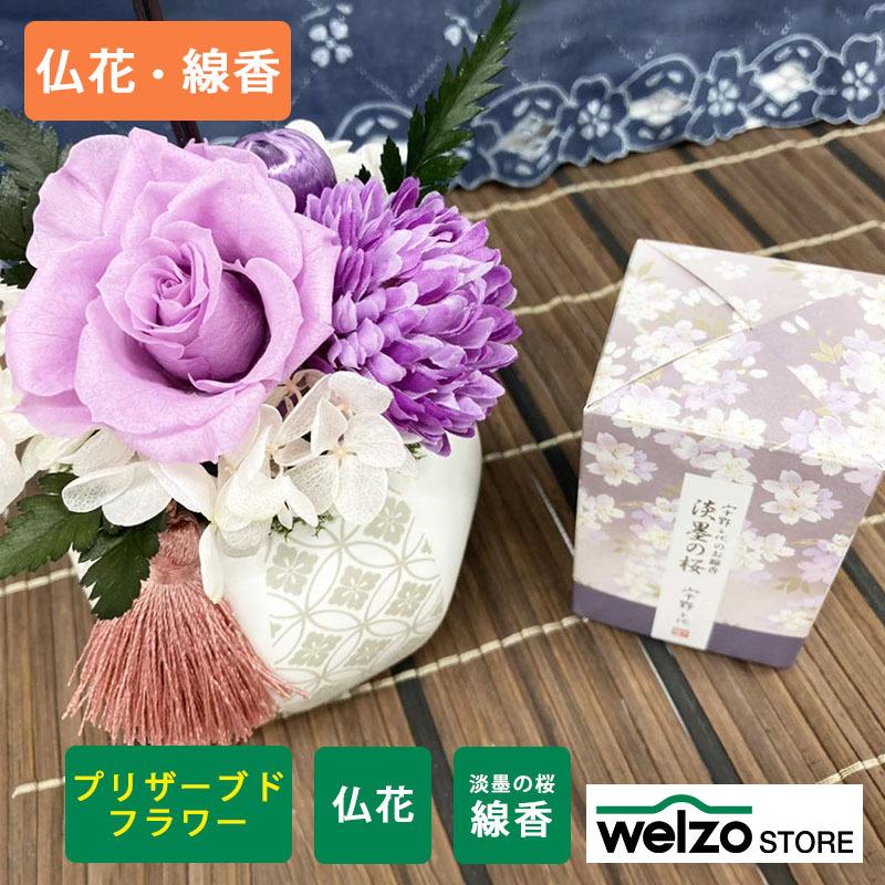 お供え 仏花 プリザーブドフラワー 華と線香セット 白陶器 特撰 淡墨の桜ミニ宇野千代 Welzo Store 通販 Paypayモール