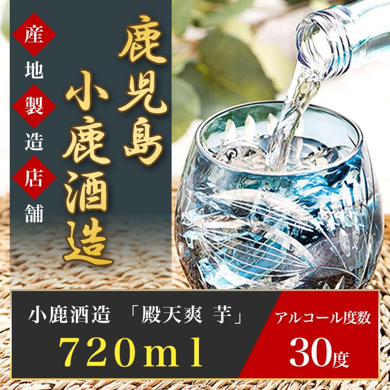 お歳暮 2021年 芋焼酎 殿天爽 720ml ギフト プレゼント|welzo STORE|01