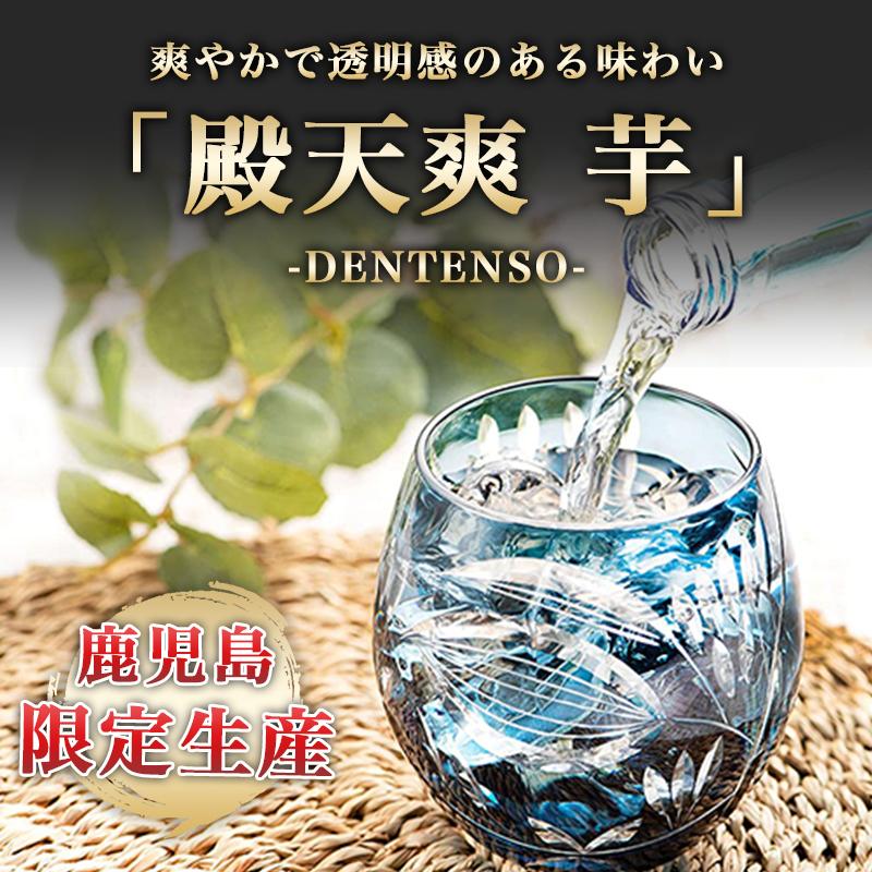 お歳暮 2021年 芋焼酎 殿天爽 720ml ギフト プレゼント|welzo STORE|04