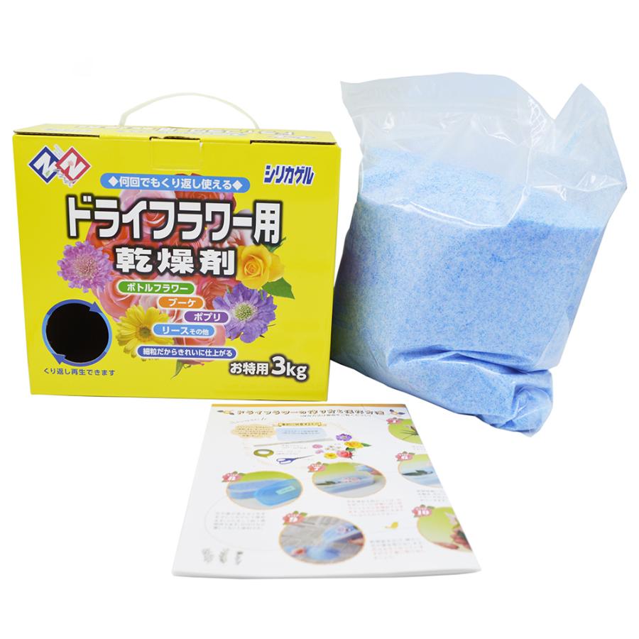 シリカゲル 3kg ドライフラワー用 乾燥剤 細粒 再入荷 予約販売 くり返し使える 押し花 ブーケ ビンフラワー レジンアクセサリー 速乾 レカンフラワー