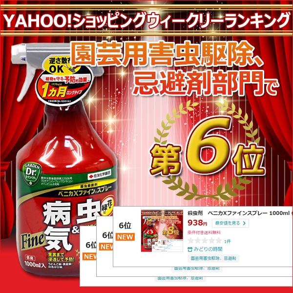 正規品販売 殺虫剤 ベニカxファインスプレー 1000ml 住友化学園芸 Aynaelda Com