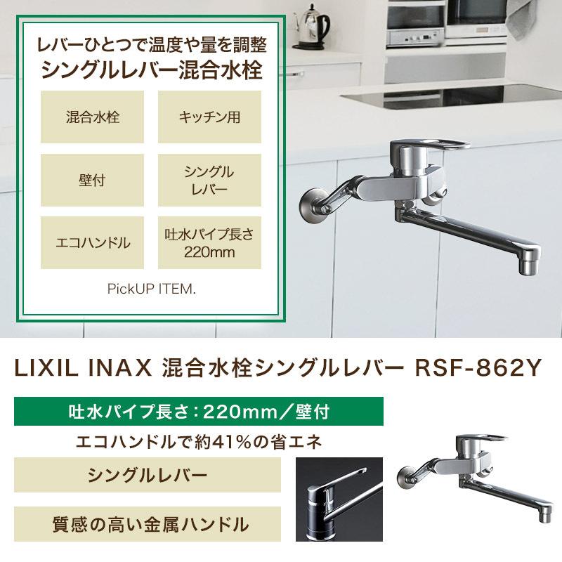 充実の品 LIXIL リクシル INAX 混合水栓 キッチン 壁付 RSF-862Y discoversvg.com