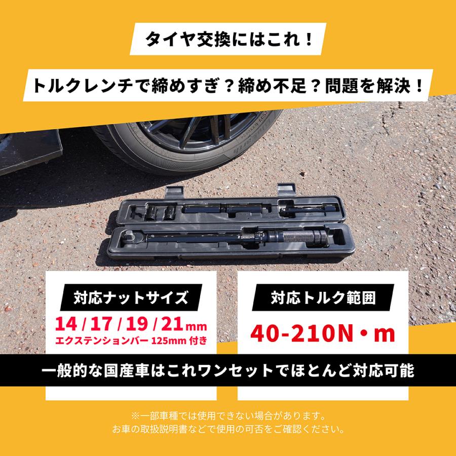 角利産業 トルクレンチ 自動車 1/2 タイヤ交換 40-210N.m ソケット4種