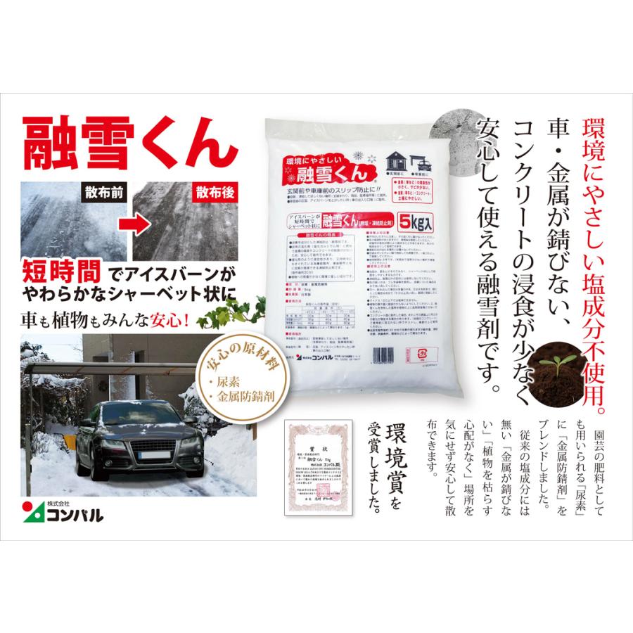 アサノヤ産業 融雪剤 無塩 凍結防止剤 融雪くん 2kg 散布 : green
