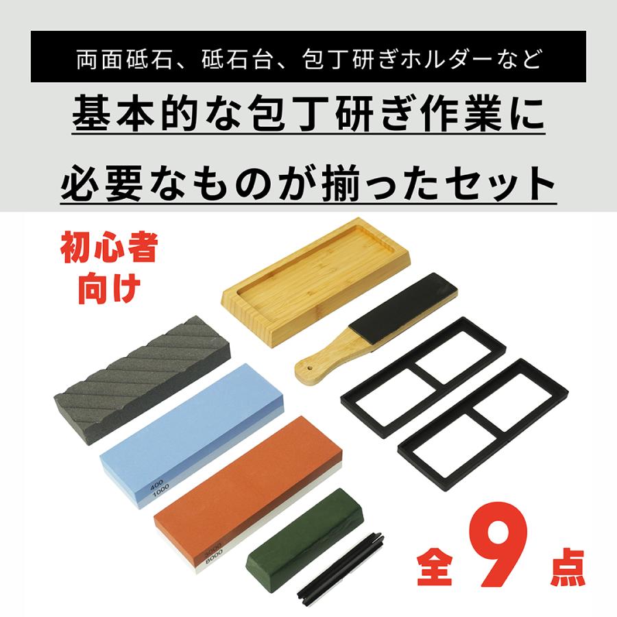 角利産業 砥石 包丁研ぎ器 包丁研ぎ 9点セット 包丁 砥石台 面直し 角